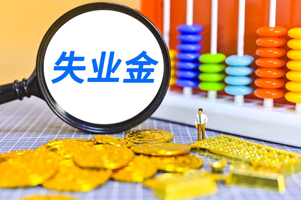 失业金只能领取24个月？看完这些你就明白了