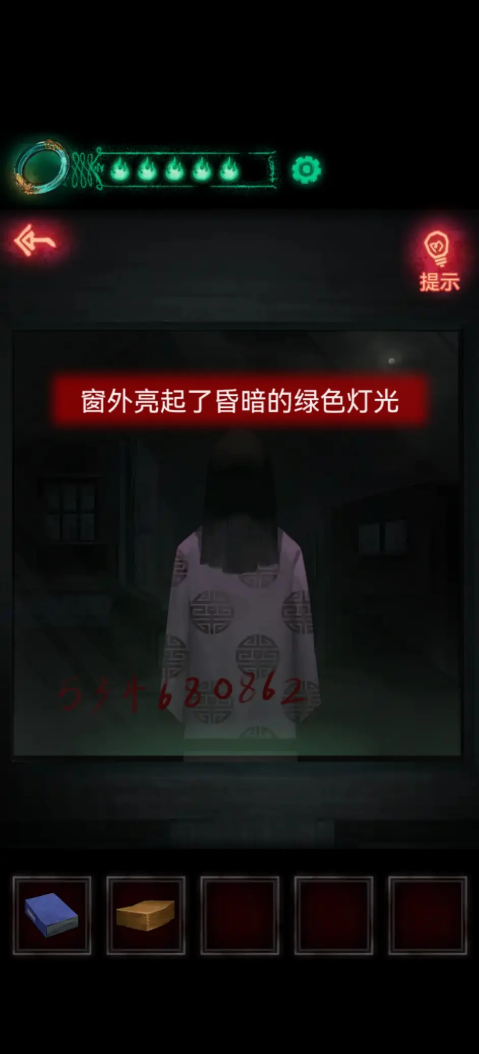 「纸嫁衣1」第五章超详细攻略