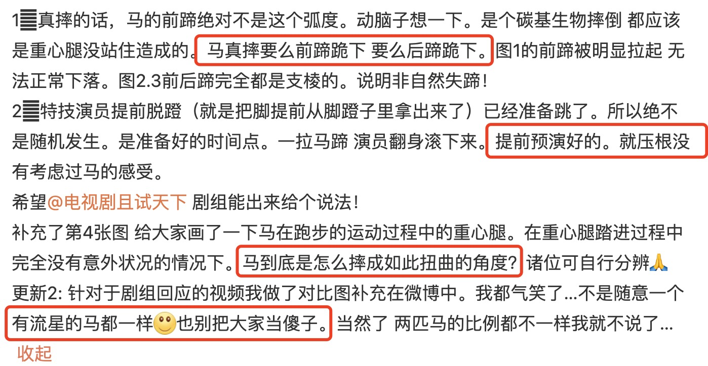 杨洋新剧摔马镜头引争议，且试天下特技团队回应：马现在非常健康