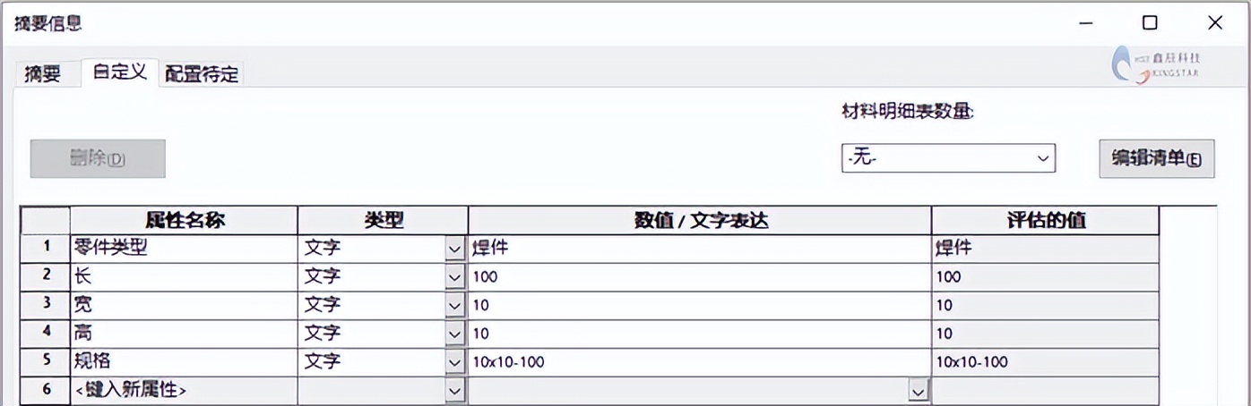 SOLIDWORKS之VBA宏(三)