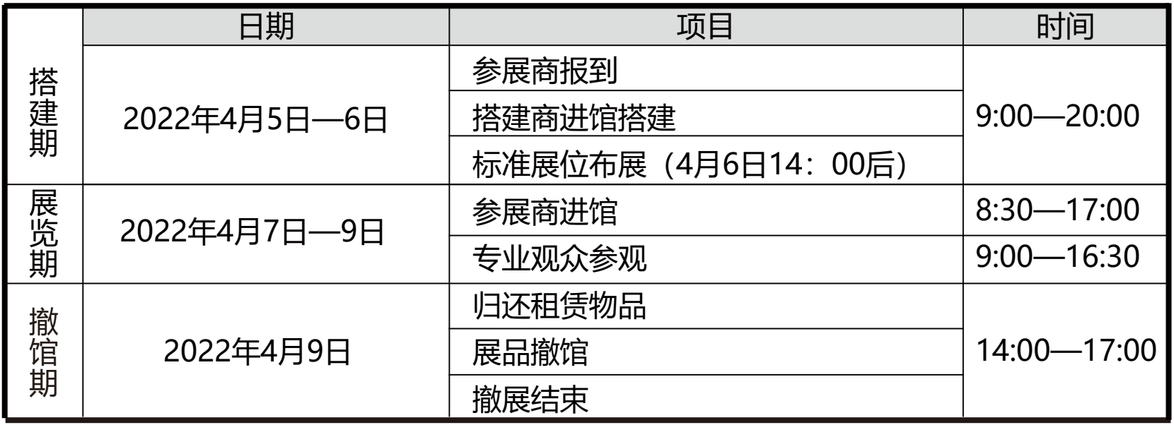 入戏 | 沉浸式体验劳保会《参展商手册》