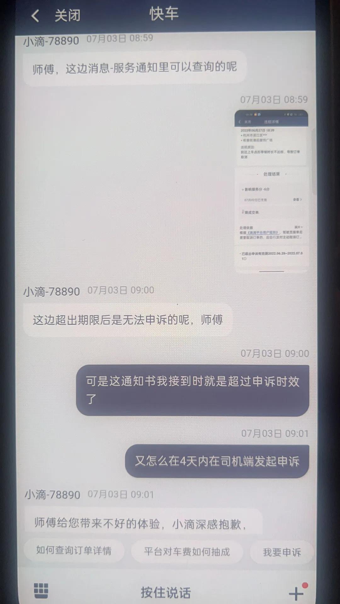 希望滴滴加强对自身的管理，也是对广大司机师傅负责