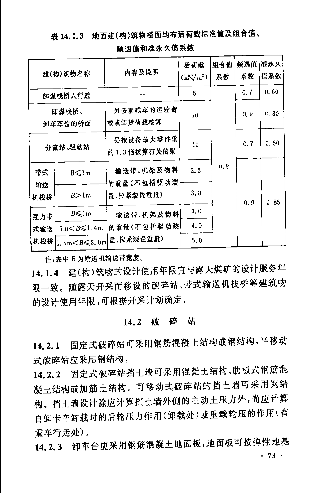 《煤炭工业露天矿设计规范》GB 50197-2015