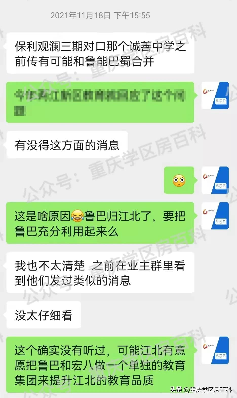 鲁能巴蜀中学是公立还是私立(重磅！鲁能巴蜀中学“收编”诚善中学？)