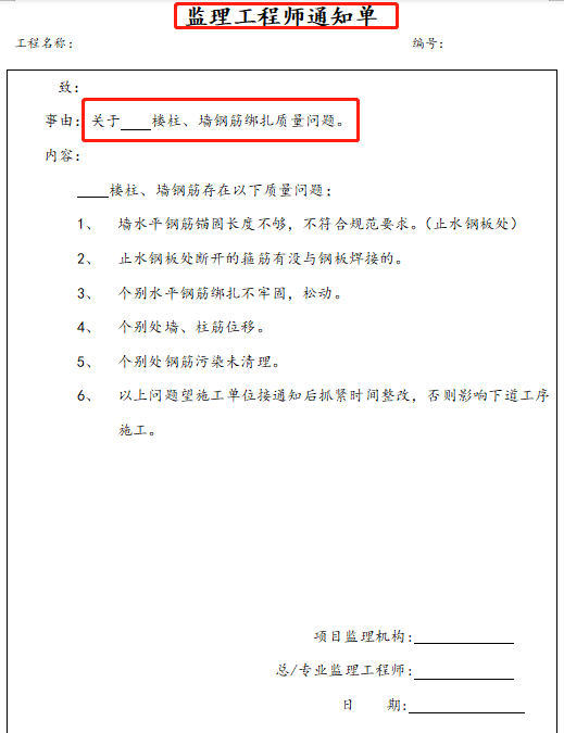 监理员必备：监理通知单联系单合集，Word版直接下载套用，纯干货