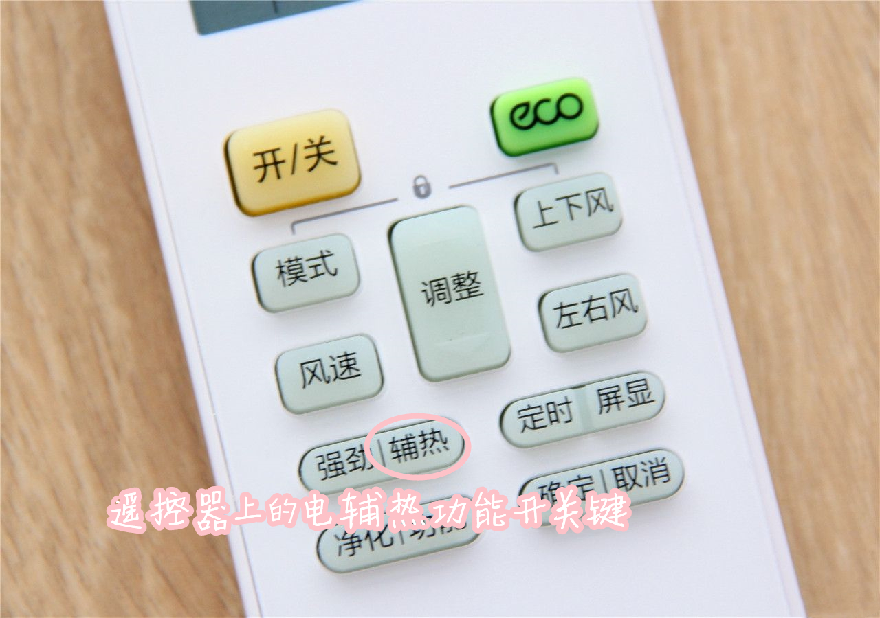 同样是空调，带电辅热好还是不带电辅热好？弄懂以后再买不吃亏