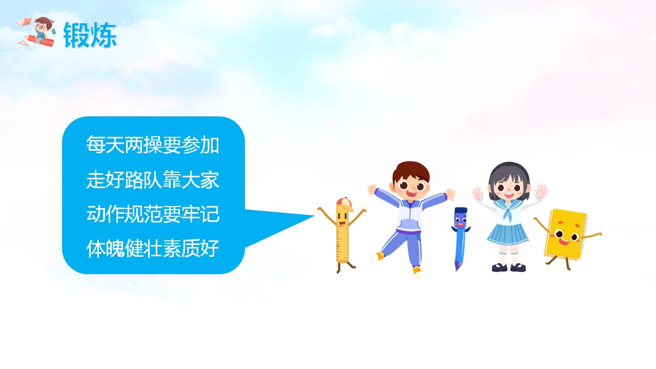 彩色卡通小学生春季开学第一课PPT模板24页，内容丰富，快去下载