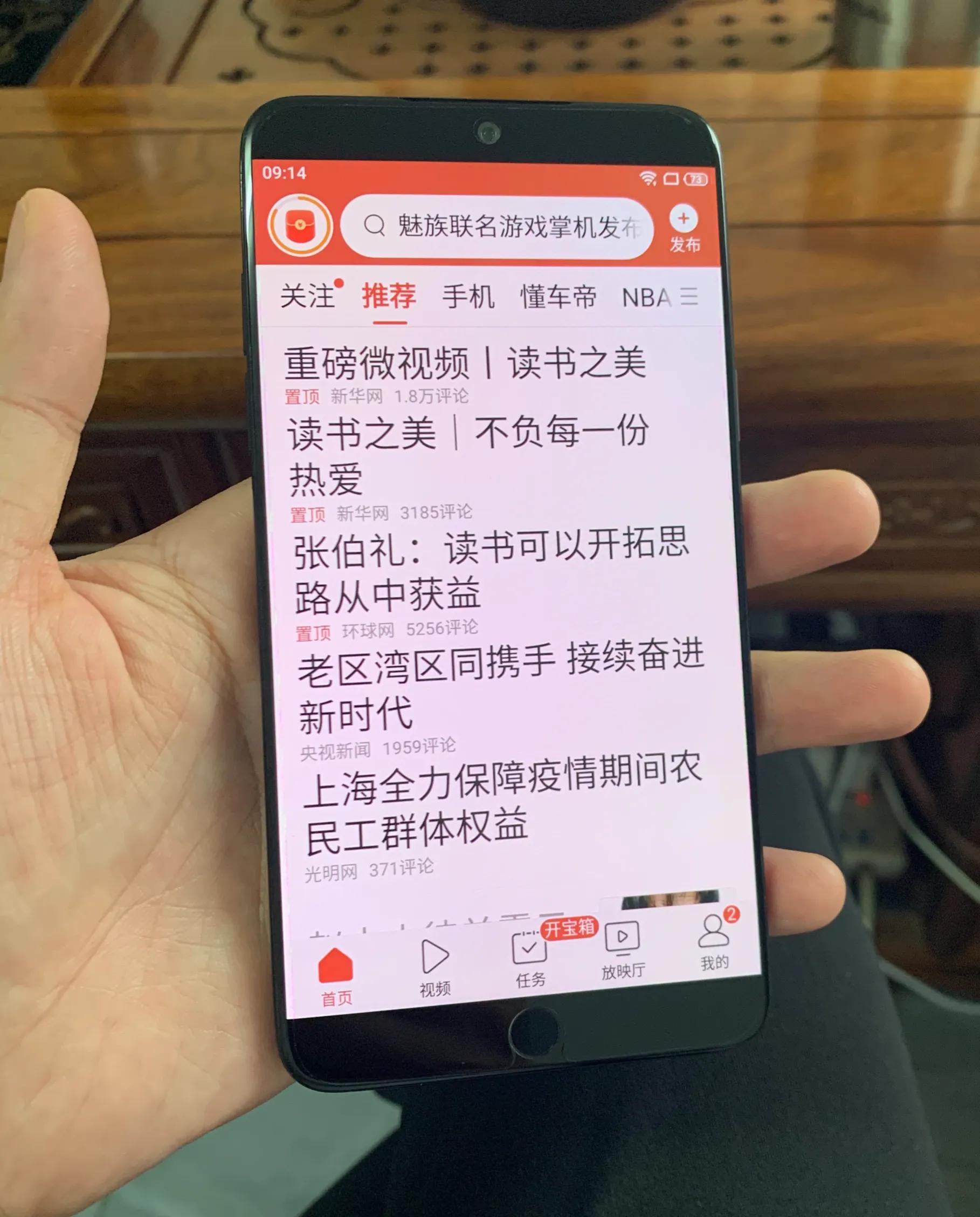 安卓特殊桌面 魅族15测评