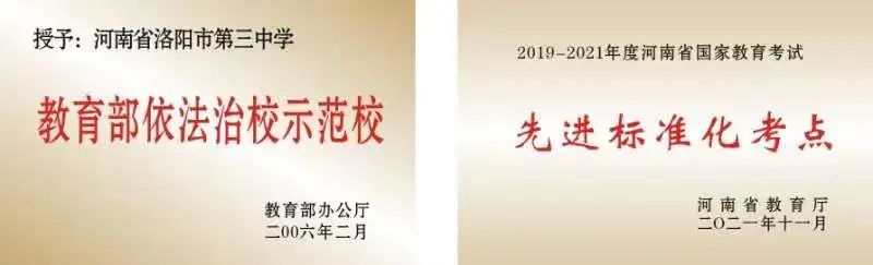 洛阳市第三中学2022年招生简章(图25)