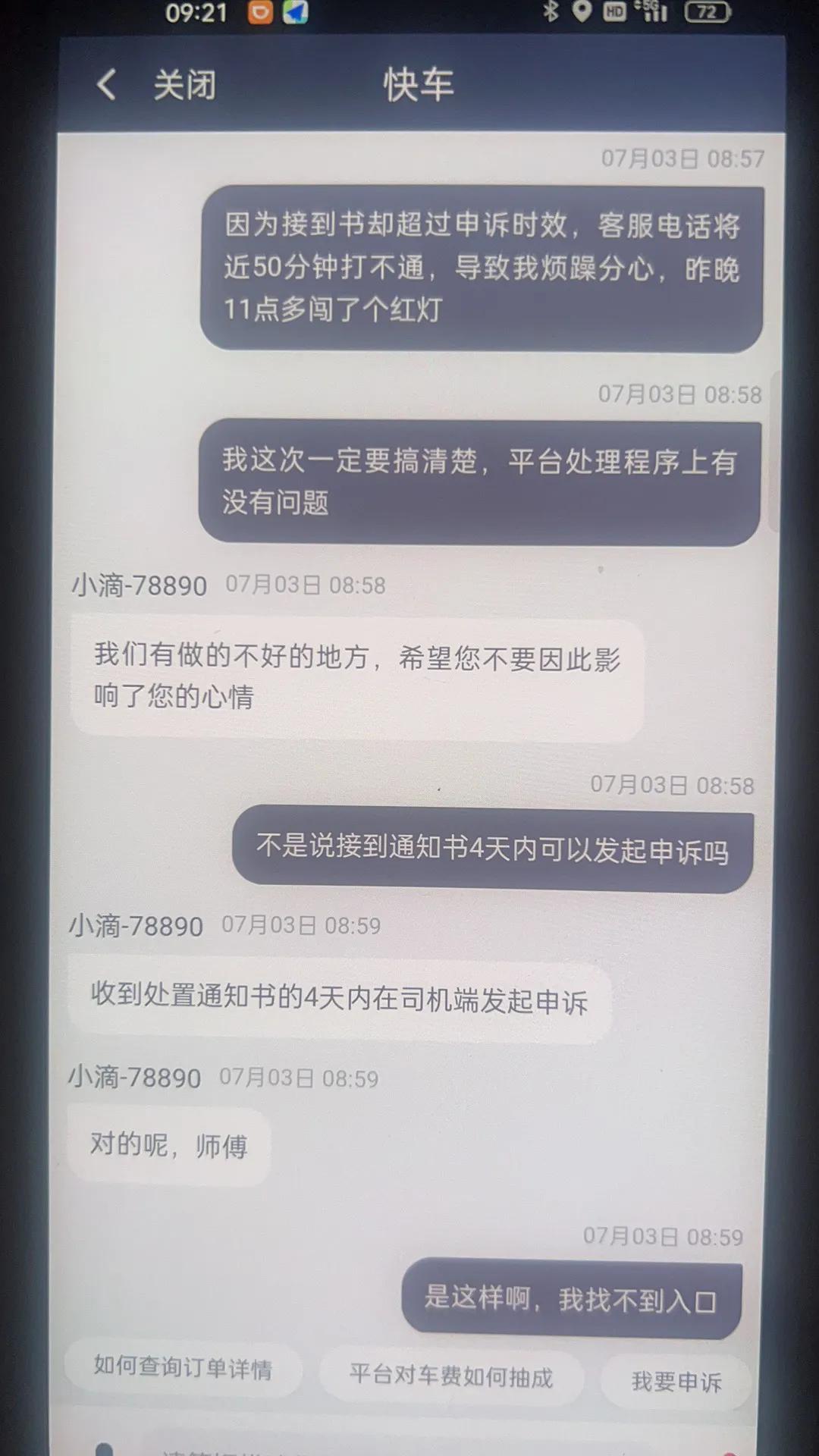希望滴滴加强对自身的管理，也是对广大司机师傅负责