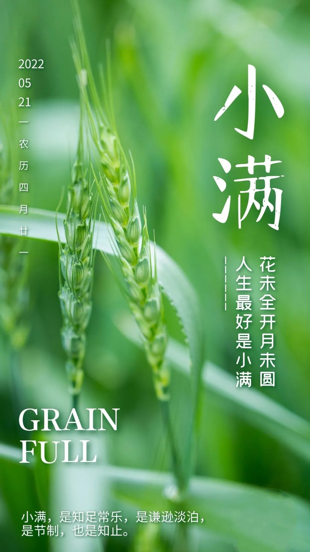 「2022.05.21」早安心语，小满正能量最美阳光语录句子说说图片