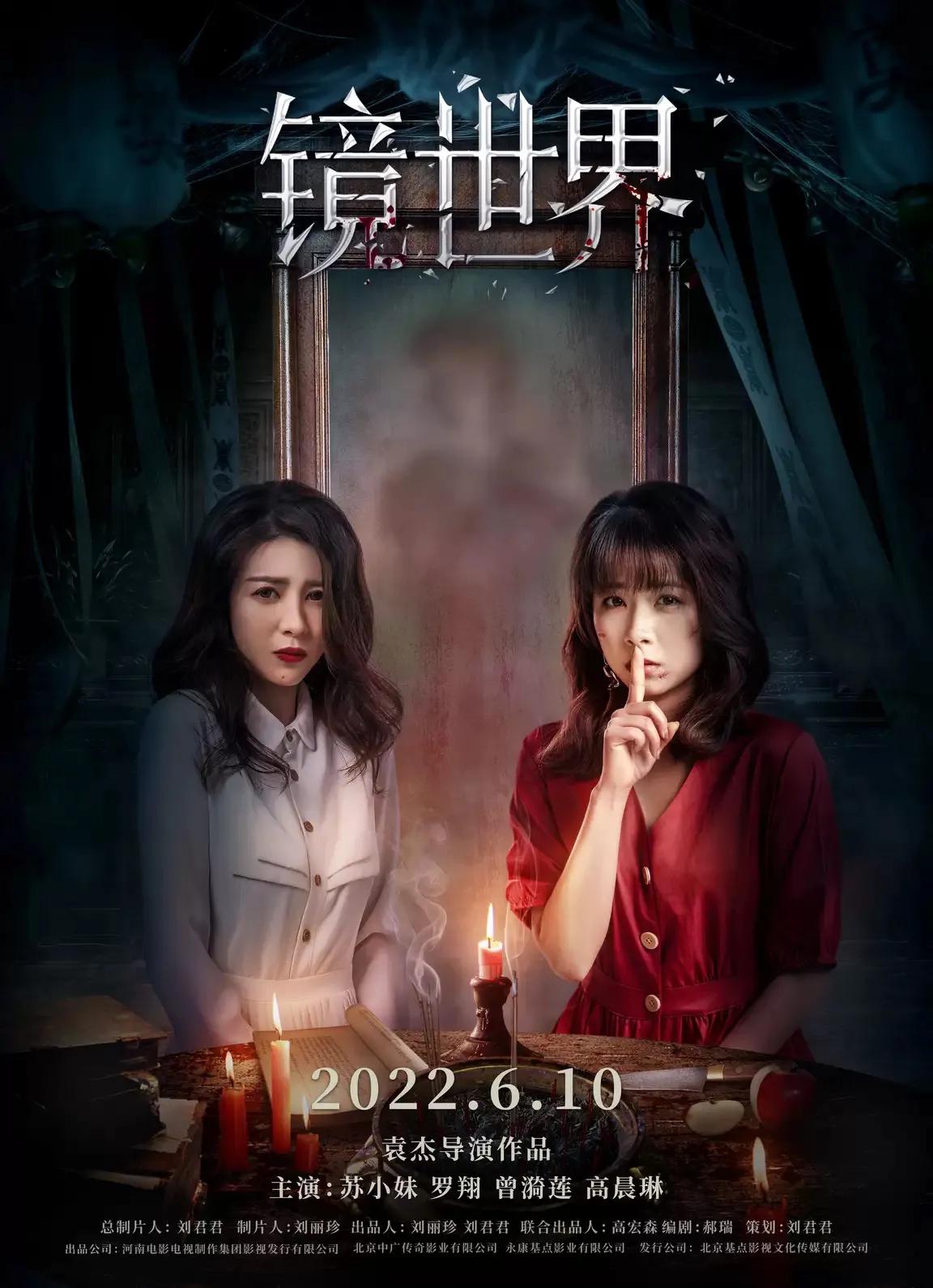 《镜世界》电影上映38天获得内地恐怖片票房第二名的武器