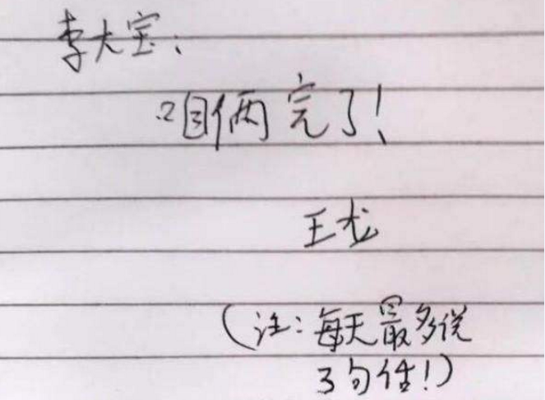 小学生“绝交信”走红，脑回路清奇内容有趣，友谊的小船翻了