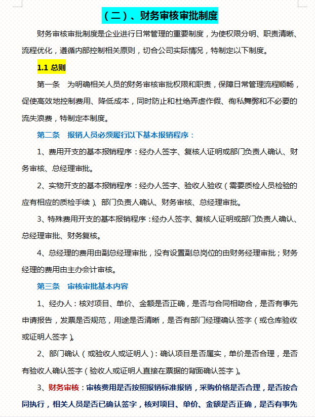 新来的27岁财务主管把经理干掉了！看他做的财务审核审批制度，服