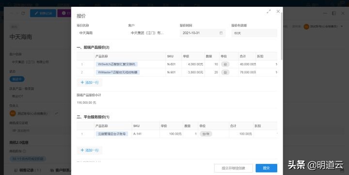 明道云在网络服务行业中的应用场景