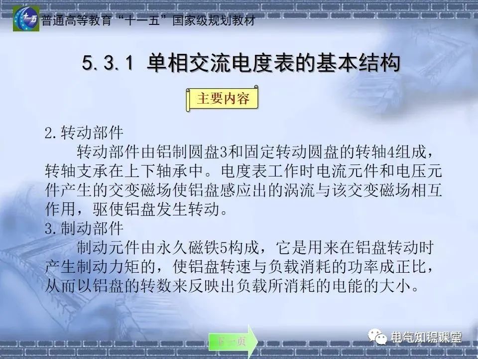 91页ppt带你了解：室内供配电要求及配电方式，建议收藏