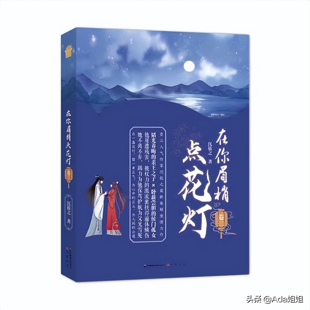 《在你眉梢点花灯》天煞孤星，一命双轨的宿命，遇见温暖的爱情