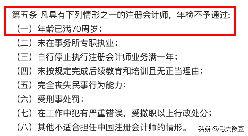 会计越老越吃香吗（高龄注册会计师要有序退出）