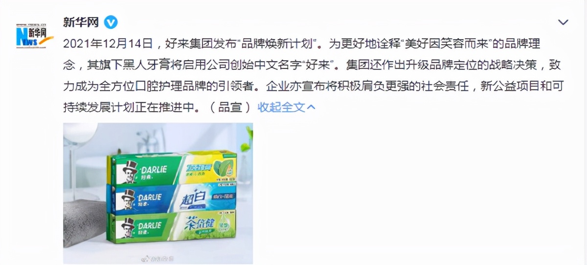 黑人牙膏终于改名！土生土长的国货制造，一直被误认是“洋品牌”