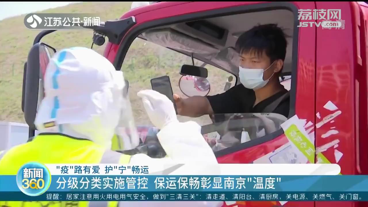 &ldquo;疫&rdquo;路有爱 护&ldquo;宁&rdquo;畅运