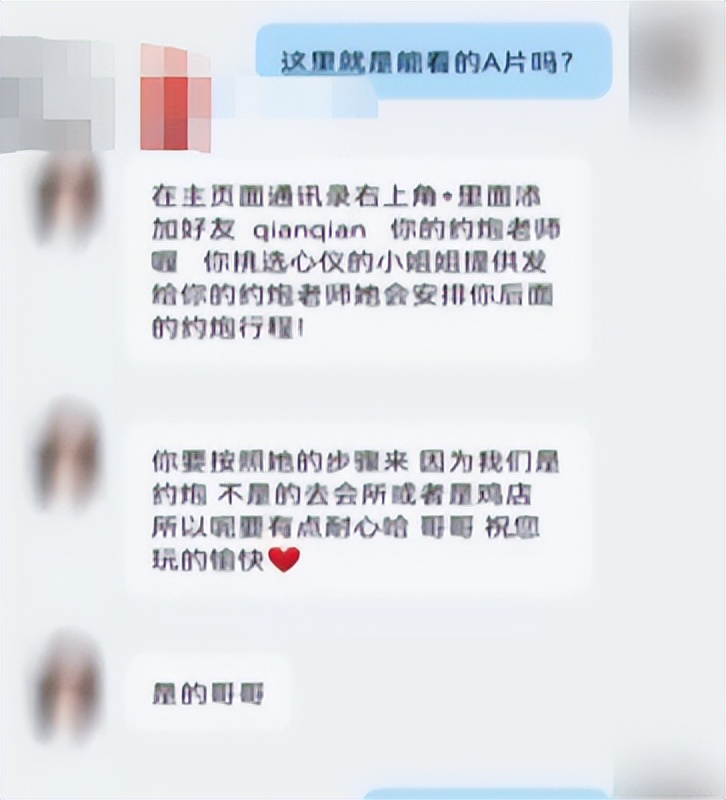 免费提供“上门服务”？警惕桃色陷阱下的刷单骗局