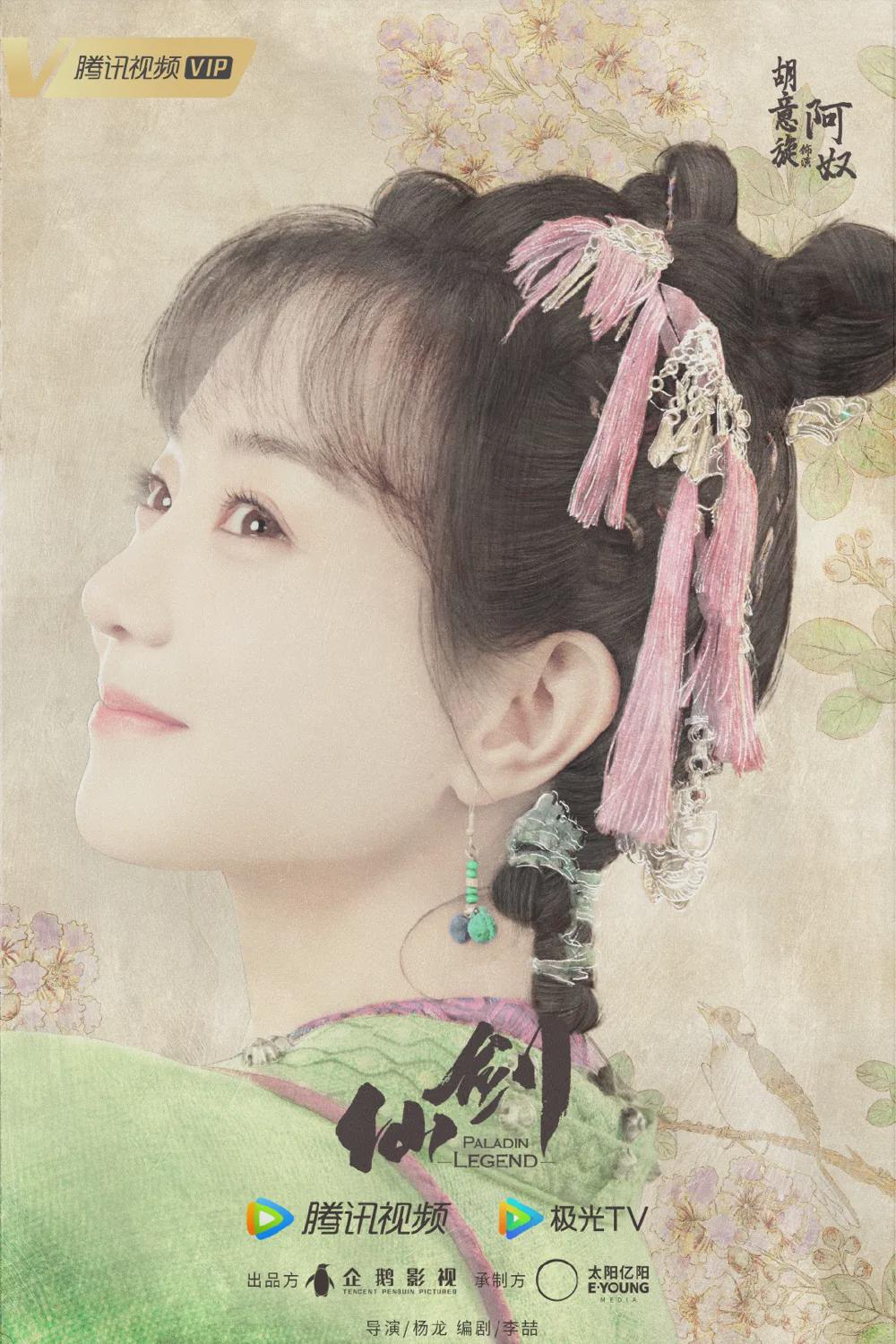 胡歌版《仙剑》翻拍，主演全是新人！最令人期待的竟然是这些配角