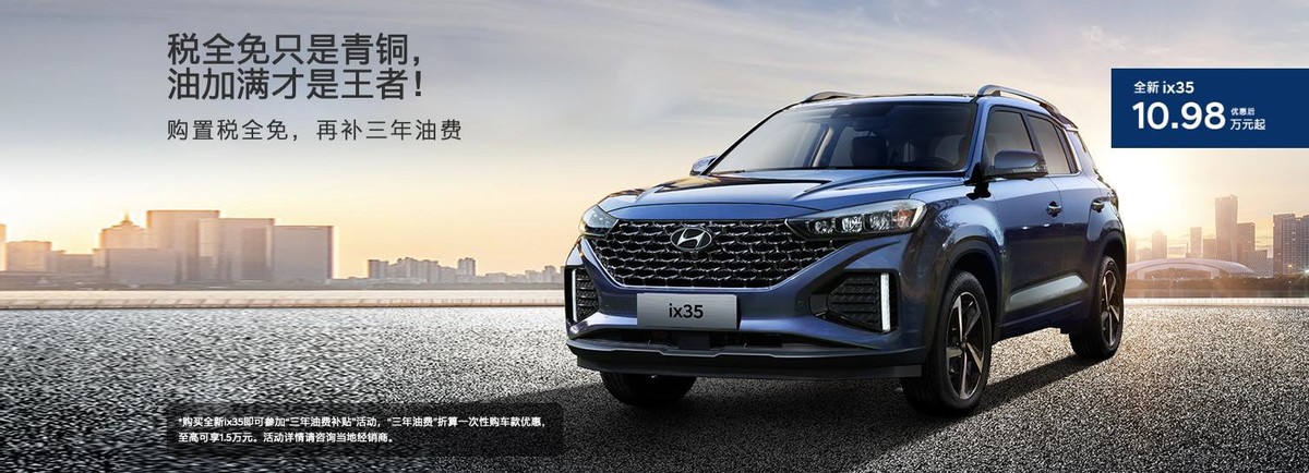 12 万元落地SUV 的最优解 试驾北京现代 ix35 不负省心之名