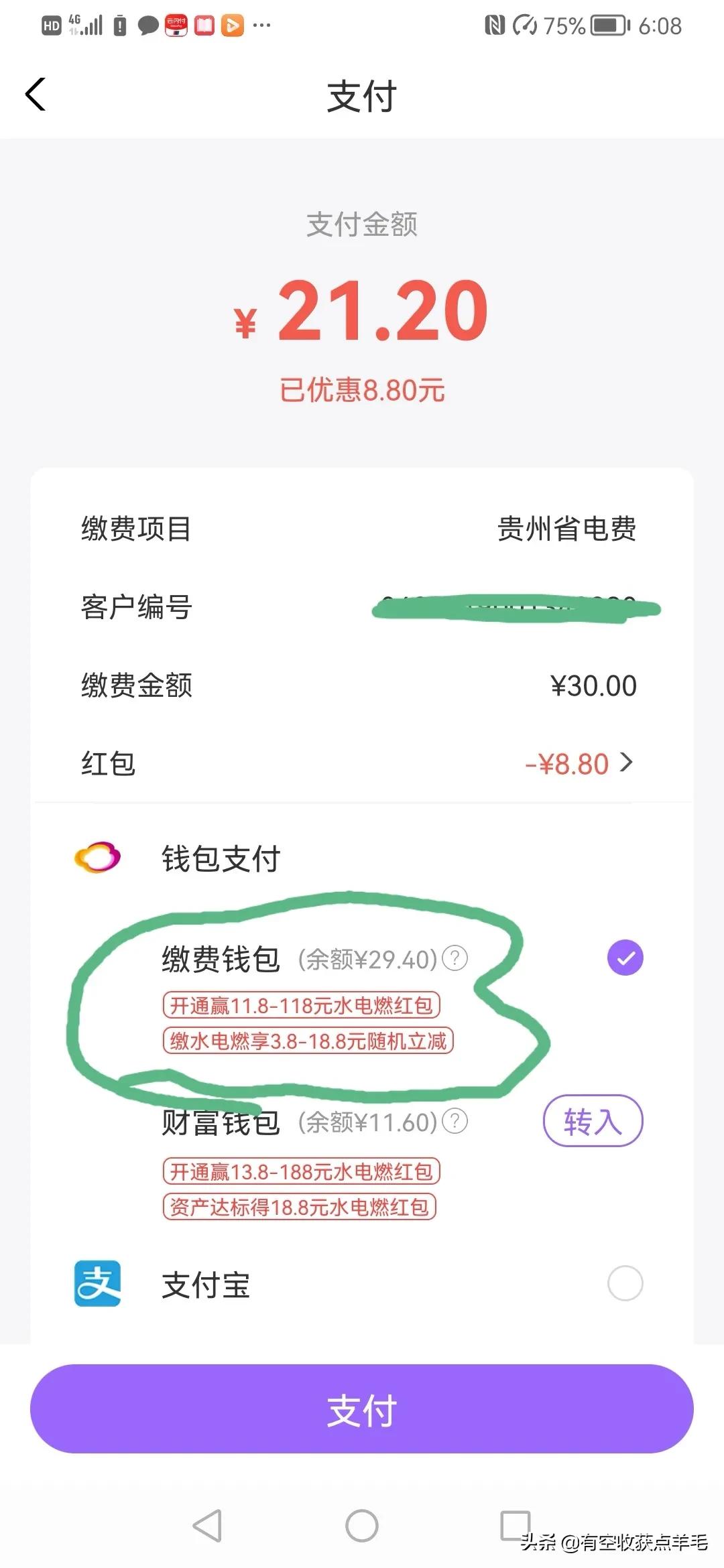 近期百度和云缴费生活缴费哪个更划算