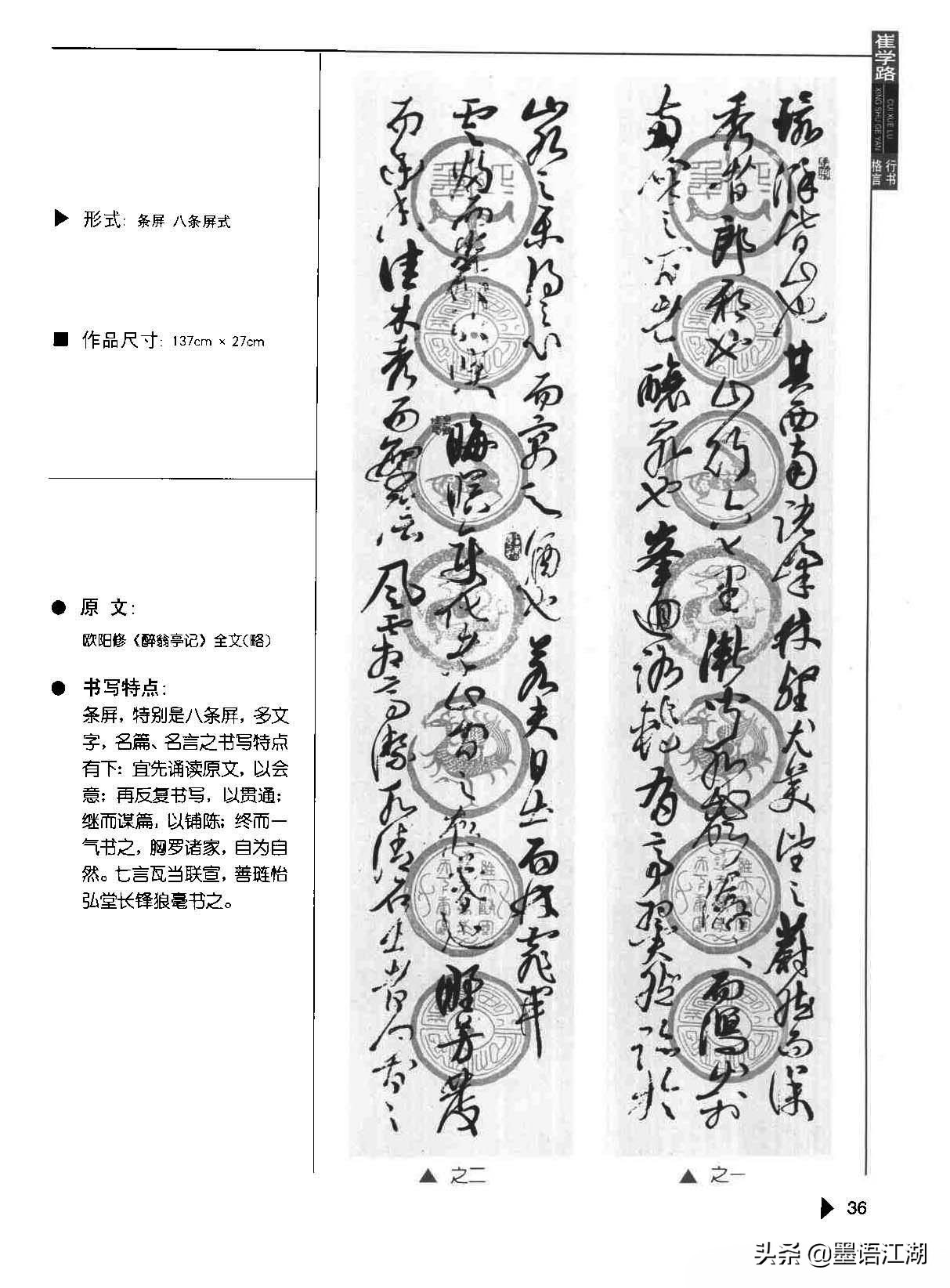 崔学路书法字帖《行书格言50例》