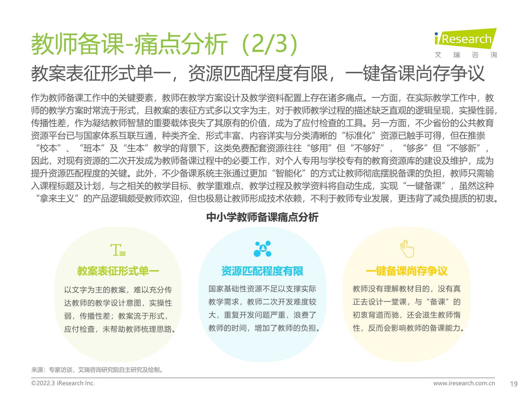 2022年中国中小学教育信息化行业研究报告：打通教育最后一公里