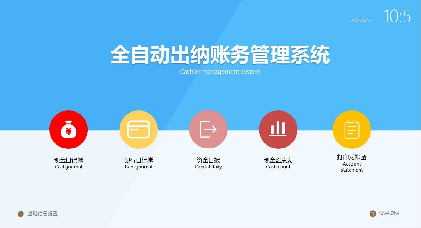 日记账做不好？聪明的出纳都是这样做账的，1套自动系统就搞定了