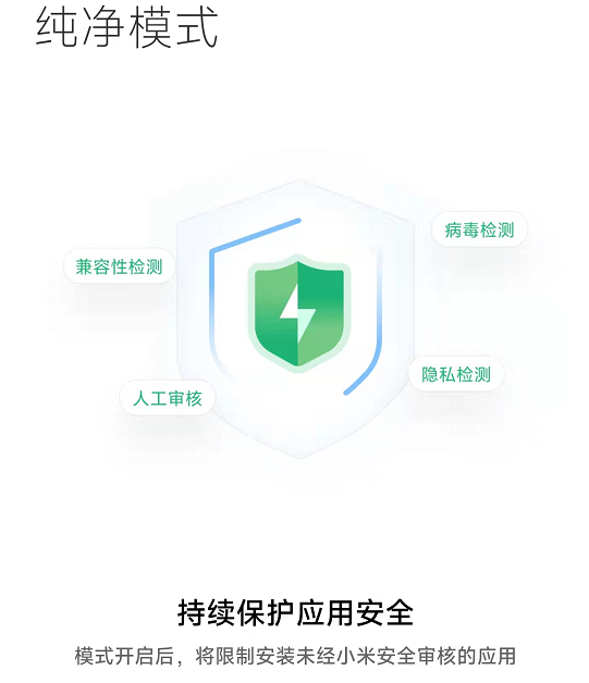 MIUI上线纯净模式，安卓不再自由？