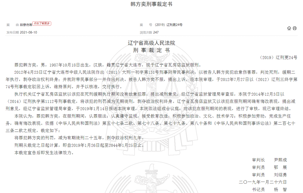 “我爸是大官”韩方奕：当街打死警察，被判死缓不到7年成功减刑