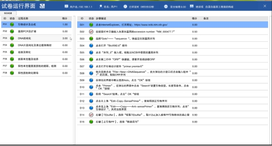 白蛋白基因工程菌的构建虚拟仿真软件介绍