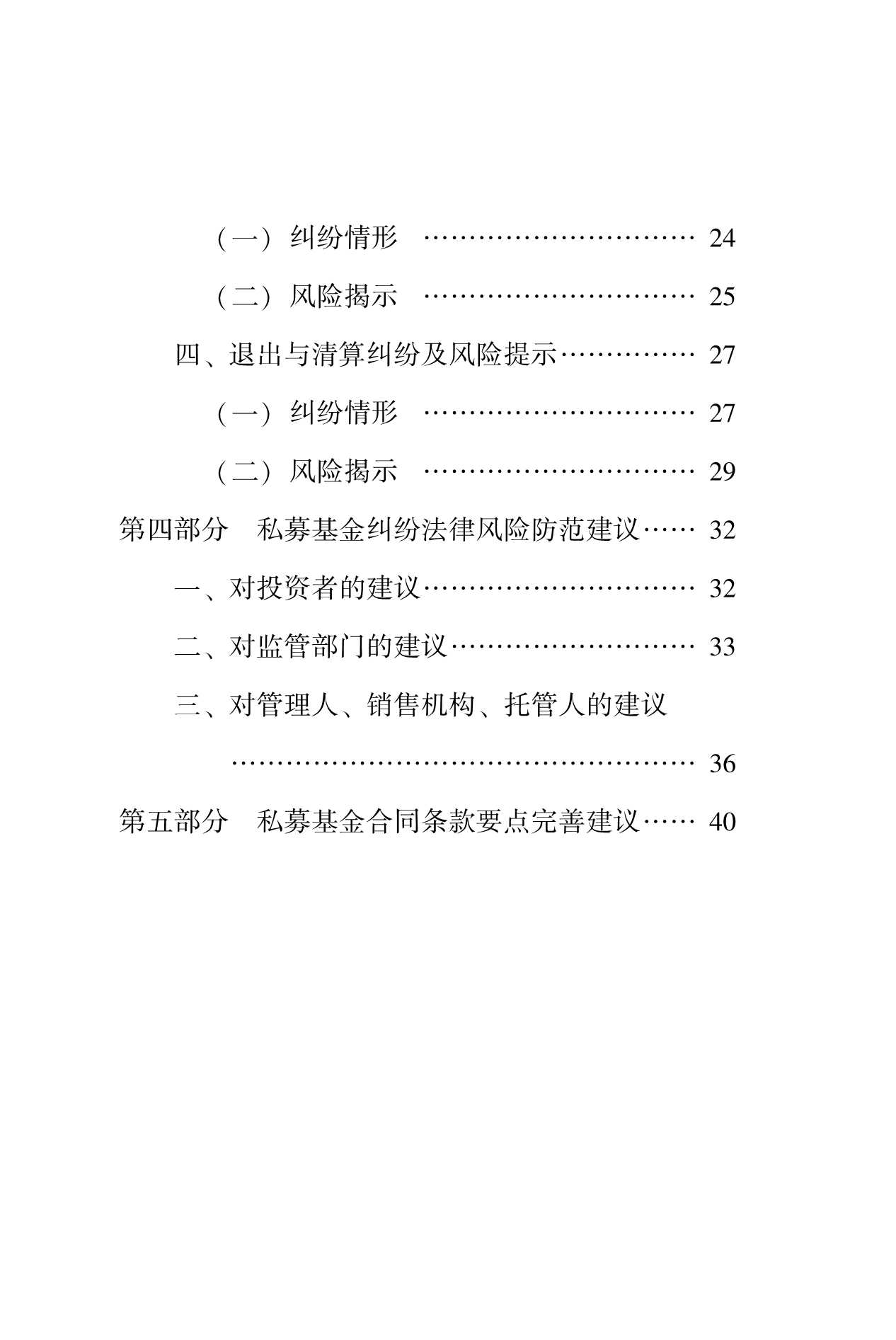 私募基金纠纷法律风险防范报告（51页）