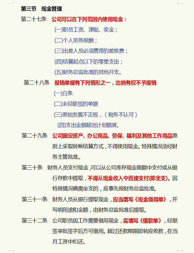 财务制度体系，从财务工作管理到会计档案管理，内容全面建议收藏