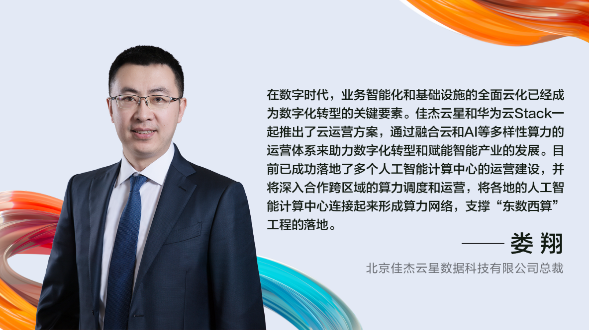 华为云Stack吹响伙伴集结号：合众之力，共赢美好未来