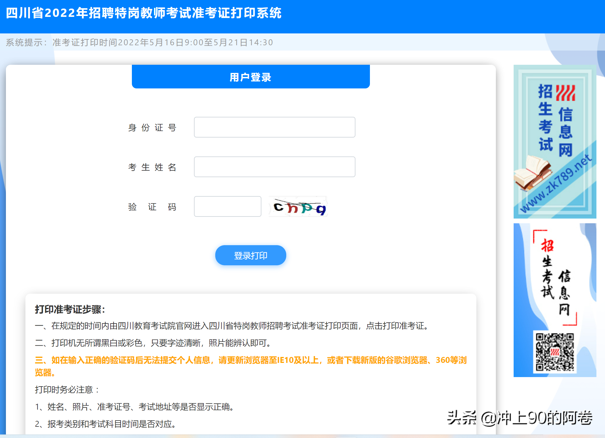 2022四川教师招聘考试准考证打印时间汇总