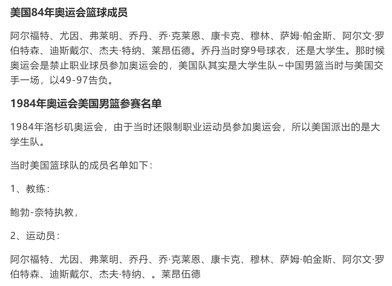 08年奥运会美国来了哪些队员(“美国队里有个球员会飞！”——中美男篮奥运会首次交锋全纪录)