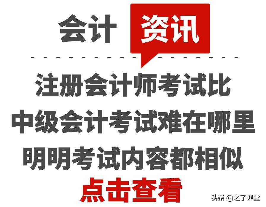 中级会计师难吗（注册会计师考试比中级会计考试难在哪里）