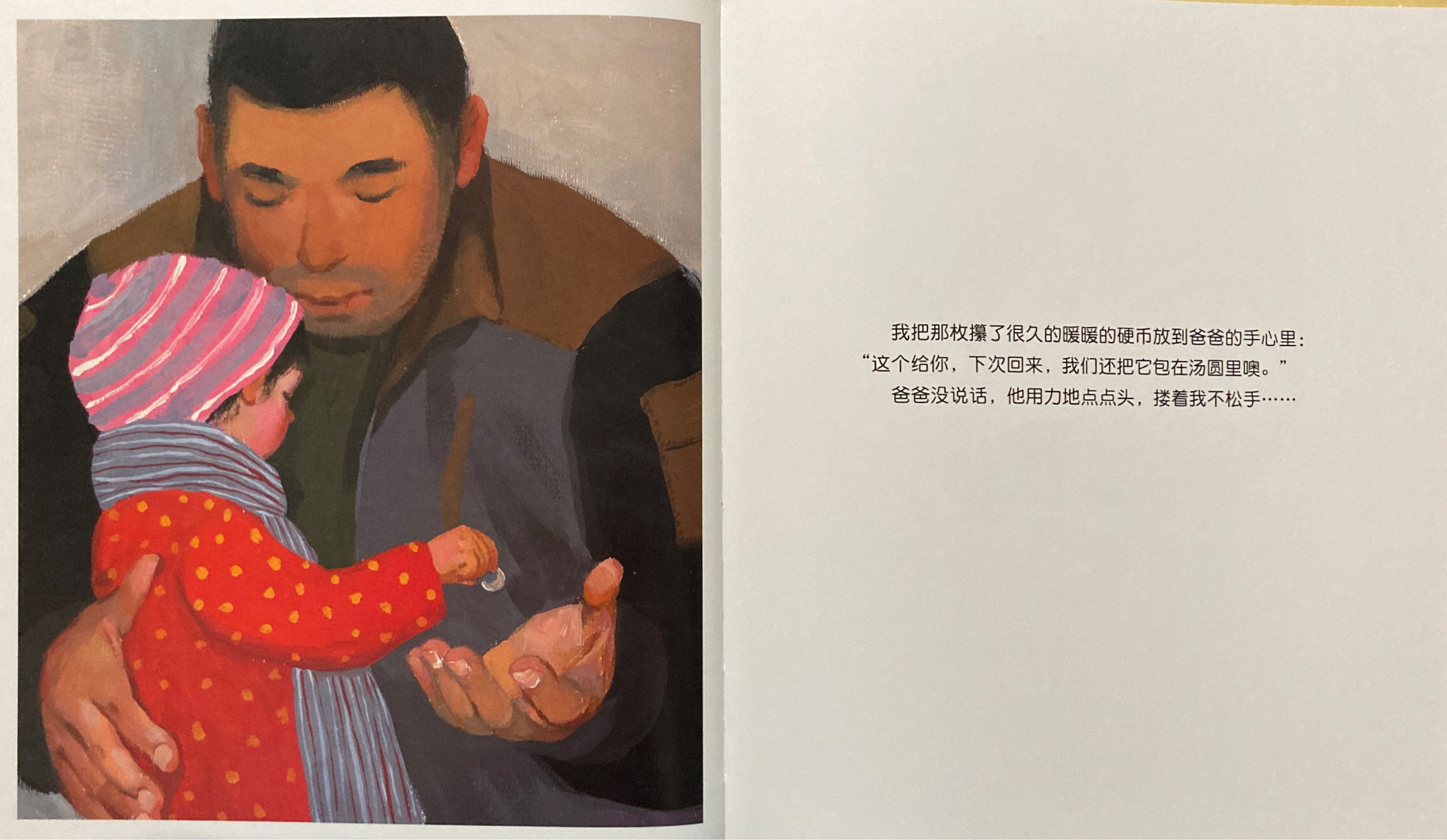 绘本《团圆》导读