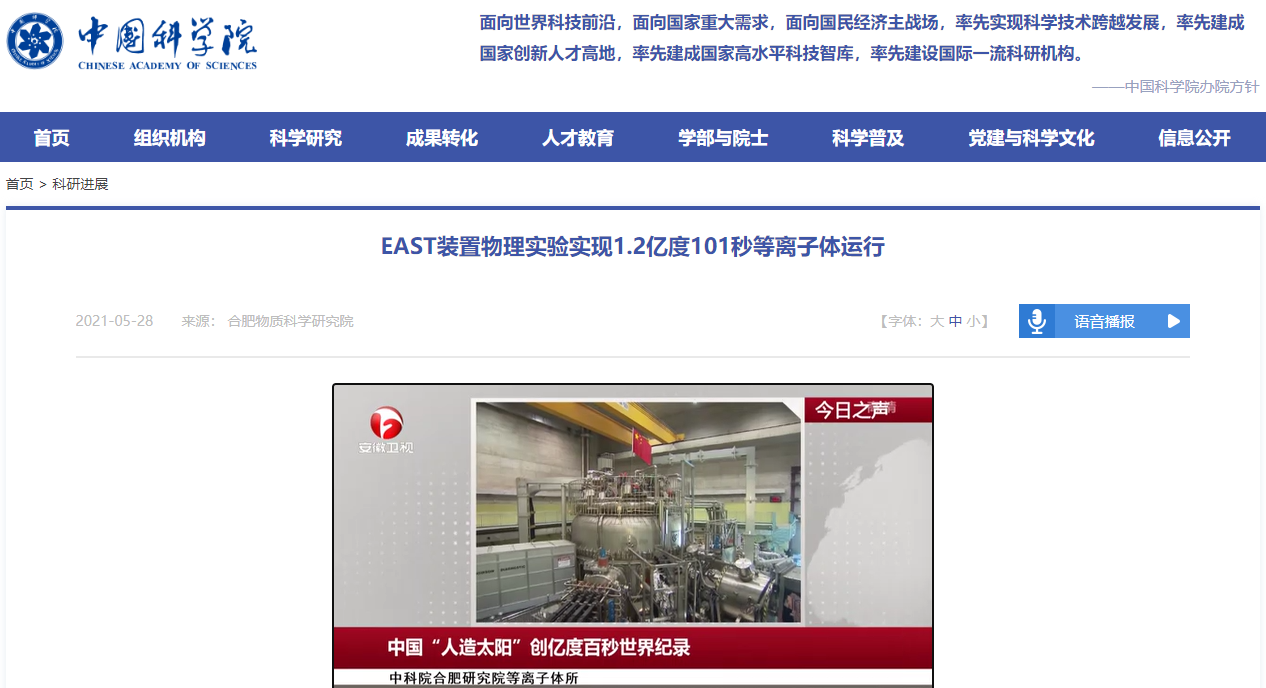 EAST只放电不聚变，三项关键技术将助力未来核聚变研究