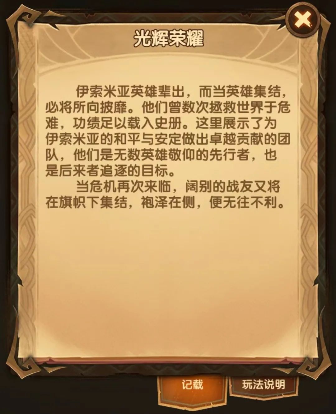 「爆料向」先遣服大团本奖励一览&光辉荣耀详情&猎宝角逐铭牌一览