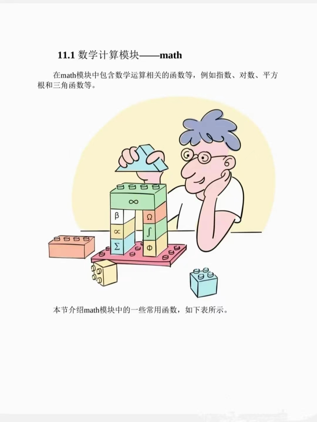 Python出漫画版了，小学生都能学会