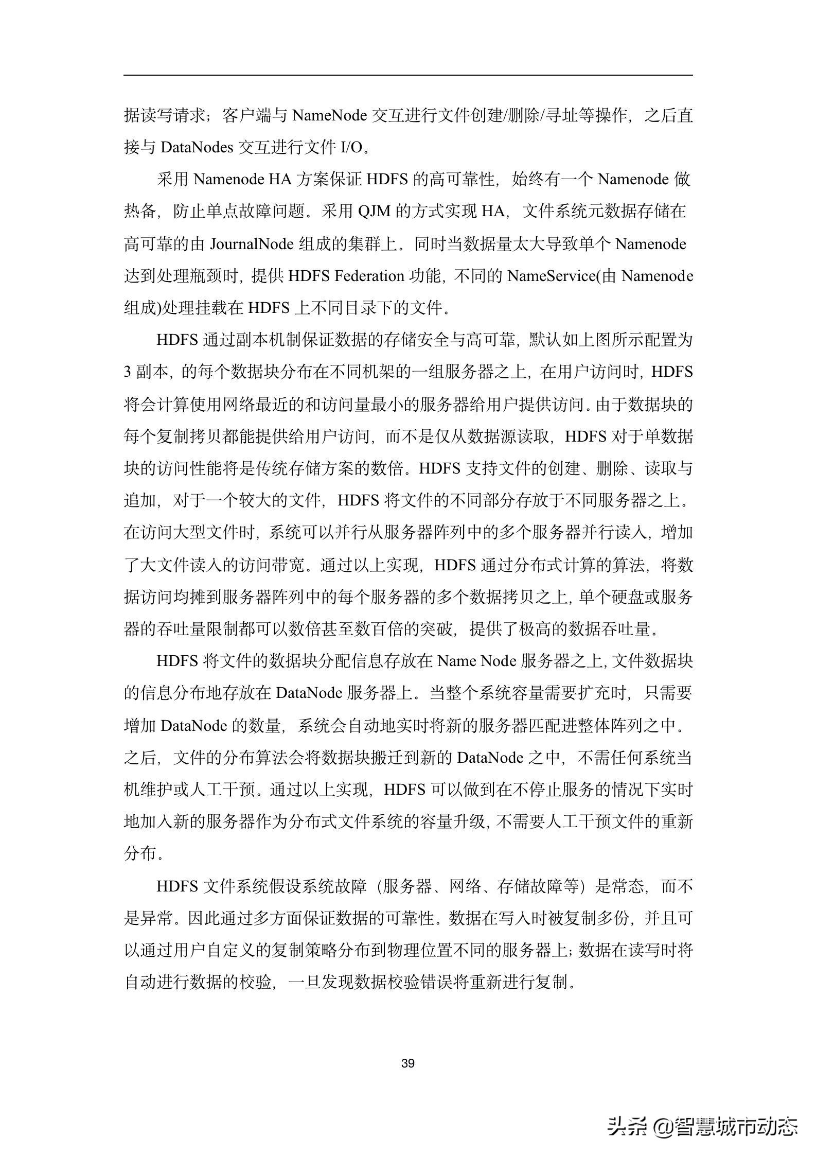 237页（10万字）数据中台建设方案2022版本