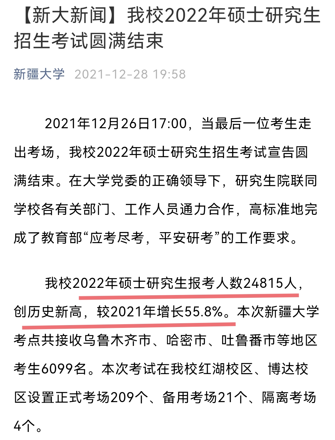 2022考研报名人数24815人，增长55%，这所偏远“211”大学变热门