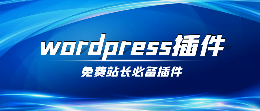 如何用WordPress采集插件提高网站收录以及关键词排名？支持翻译