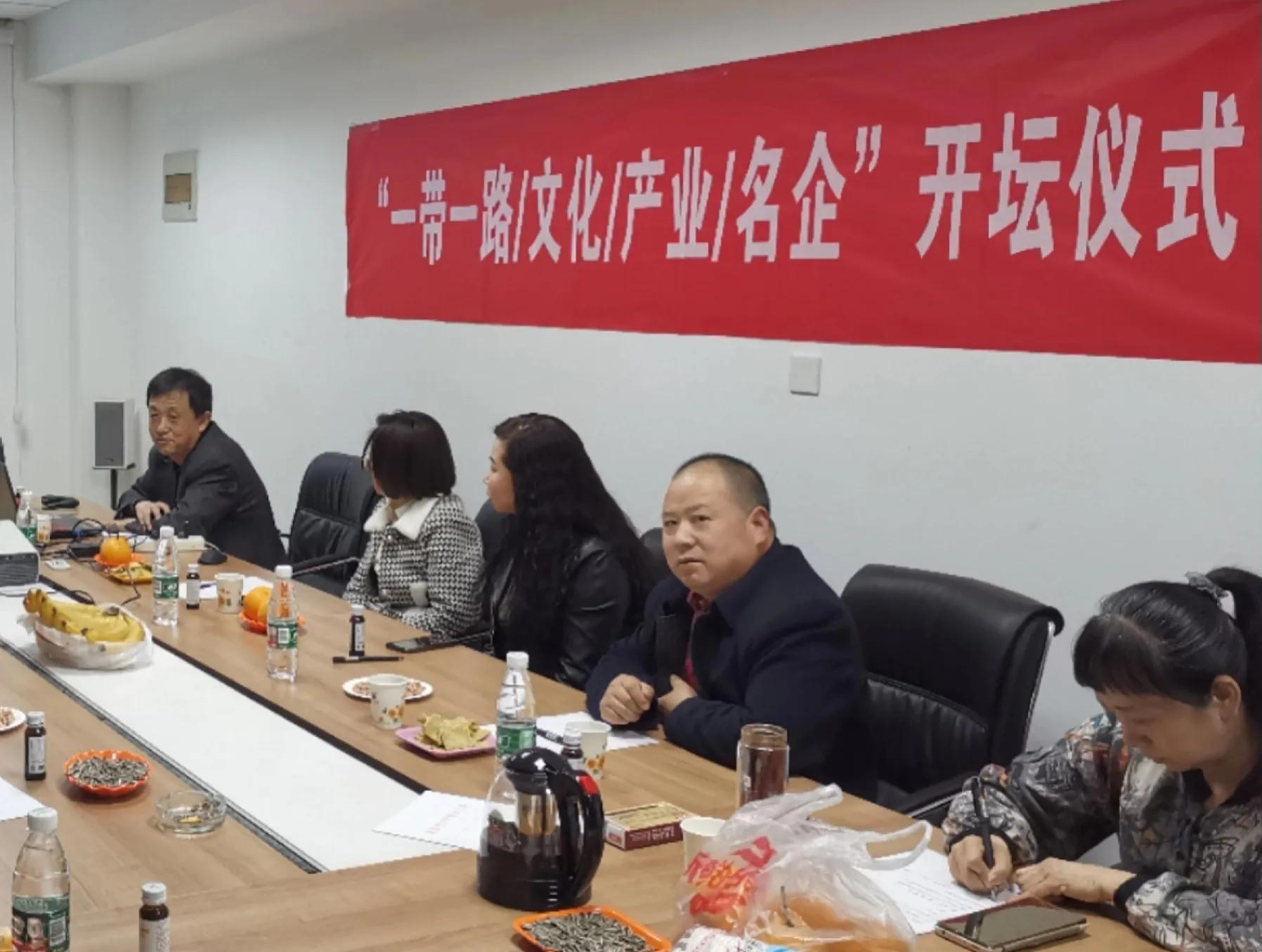 一带一路名企文化产业品牌融合发展论坛”在陕西省口岸协会举办