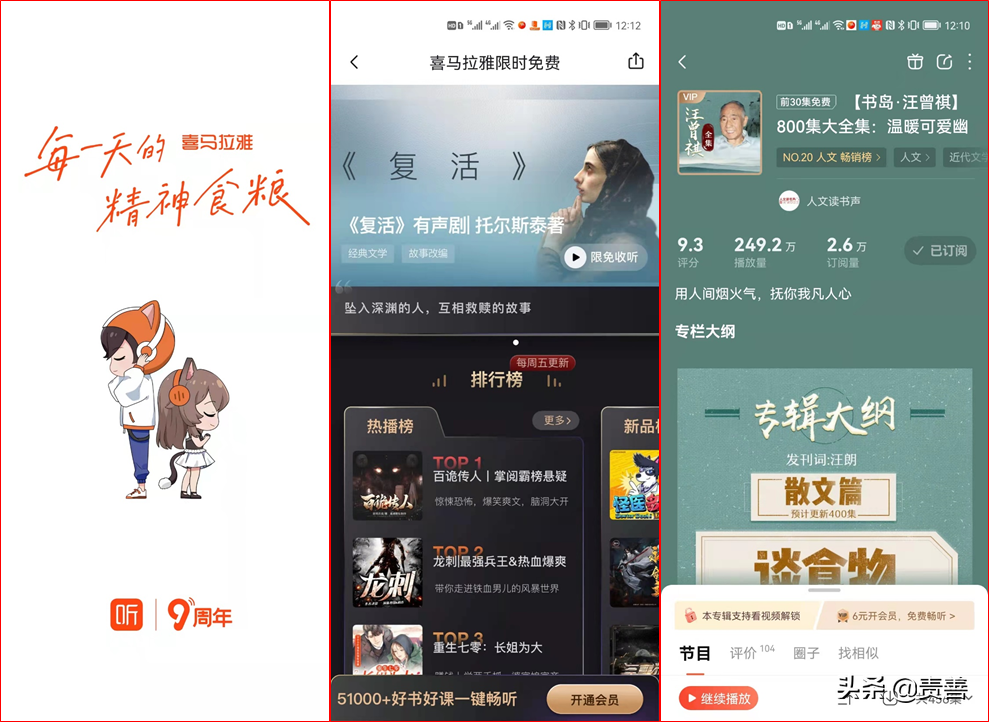 我所用過的幾款聽書軟件，或感動、或驚喜、或氣憤