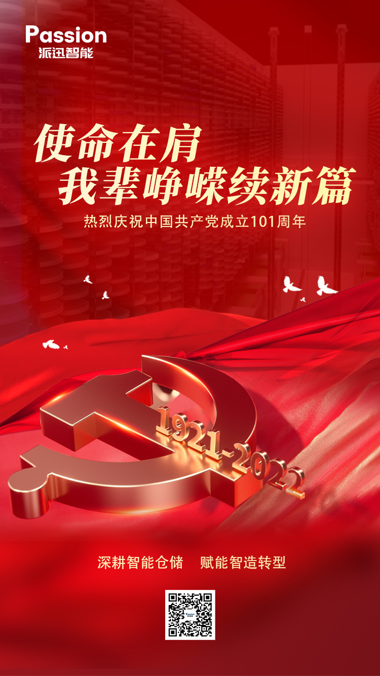 七一建党节丨初心如磐，智造未来